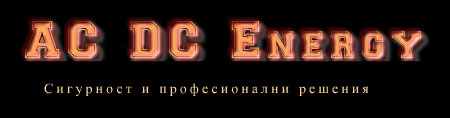 Ей си ди си енерджи ЕООД