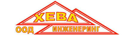 Хева Инженеринг ООД