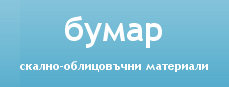 Бумар АД